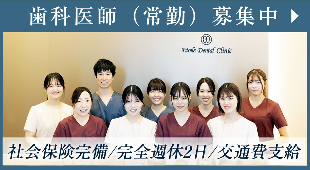 歯科医師の求人