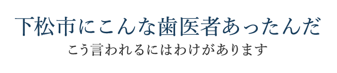 こんな歯医者あったんだ